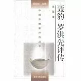 Nie Bao. Luo Hongxian Biography(Chinese Edition)