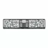 Carpoint Kennzeichenhalter Textrand, Schwarz