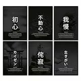 BLCKART Japanische Lebensphilosophien Poster Set Kaizen Wanddeko Inspirierende Bilder Ikigai Schlafzimmer Deko Schwarz Wohnzimmer Dekoration Homeoffice Motivationsbilder (6x A4 | Ohne Rahmen)