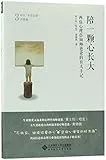 Accompany You in Growing Up (Parenting Experiences of Two Psychological Consultants Fathers)/Tetralogy of Hacke's Approaching Self (Chinese Edition)