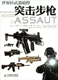 The Assault Rifle - The Marrow of the World's Small Arms (Chinese Edition)
