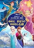 ディズニーファンタジーの せかい ゆめと まほうの おはなし6話