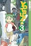 Yotsuba&! 03