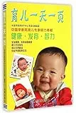Parenting: One Page A Day (Chinese Edition)