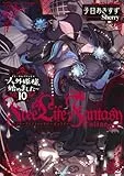 Free Life Fantasy Online ～人外姫様、始めました～10